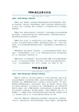 TPM强化改善5阶段