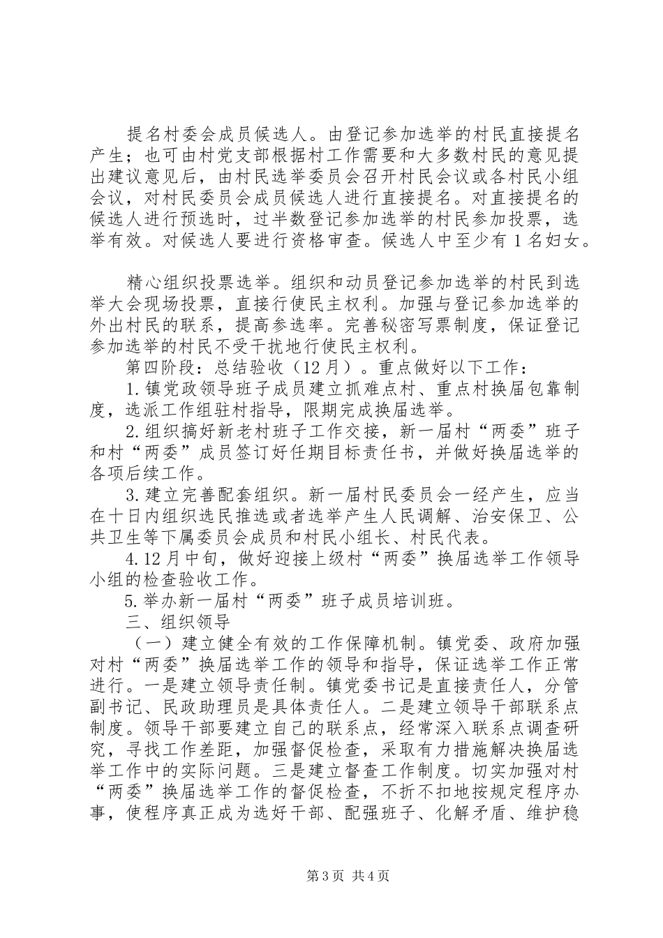 XX年村两委换届选举工作实施方案_第3页