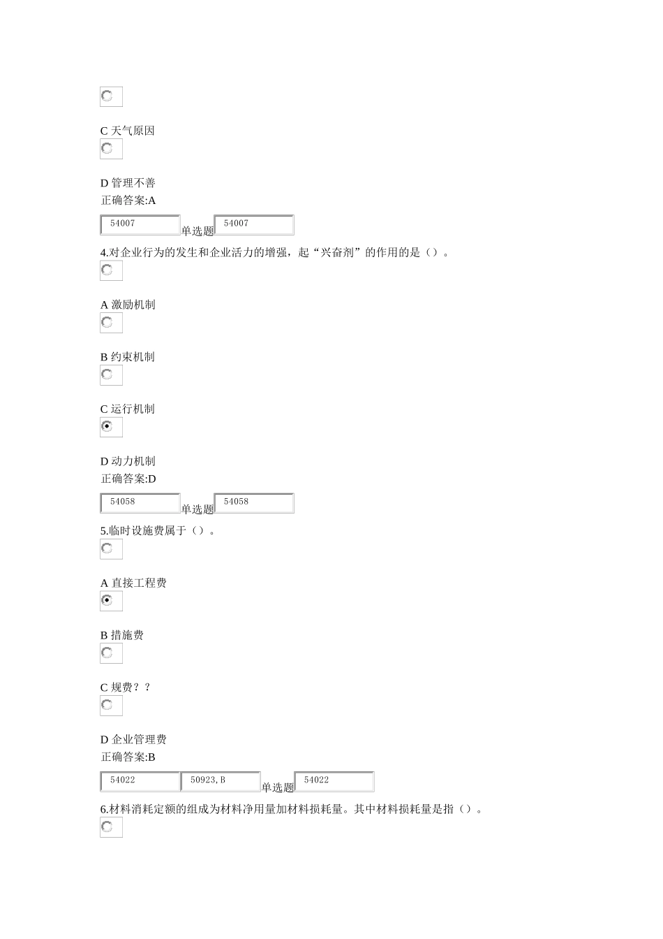 浙江大学X年秋建筑企业管理学作业及答案_第2页