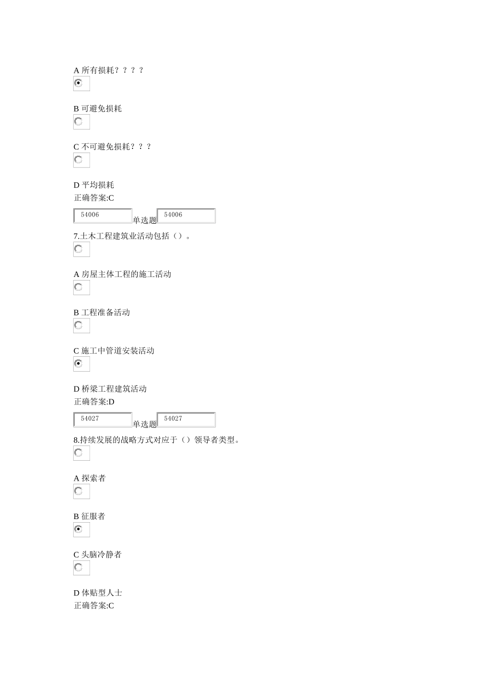 浙江大学X年秋建筑企业管理学作业及答案_第3页