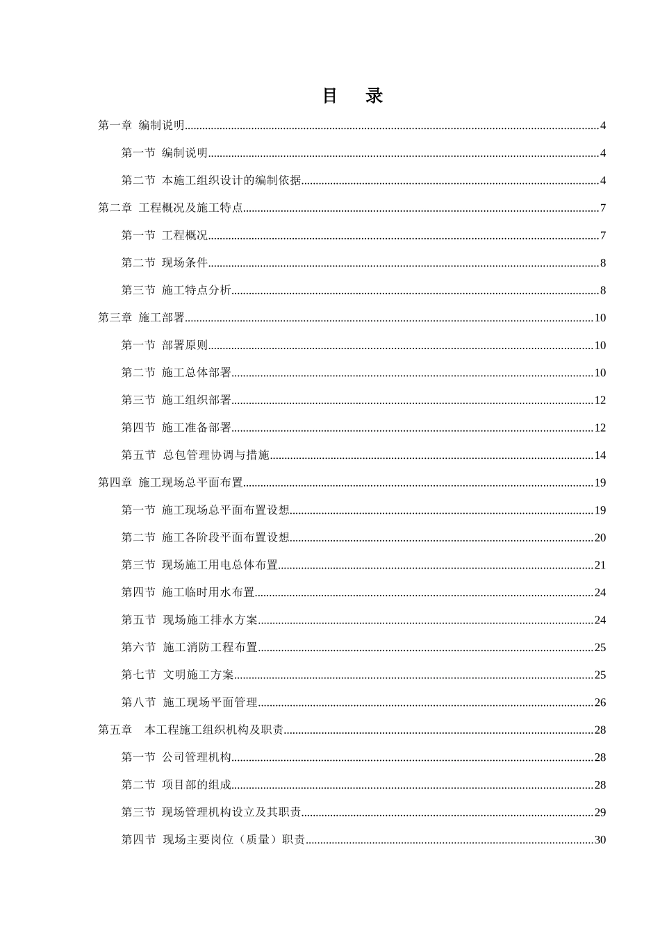 H-11-1地块工程技术标_第2页