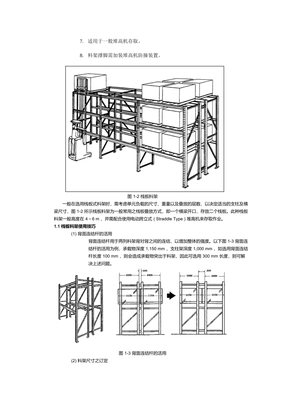 物流仓储设备手册_第3页