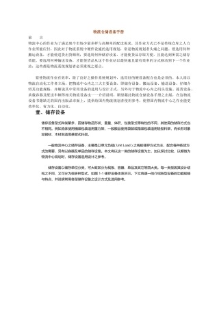 物流仓储设备手册