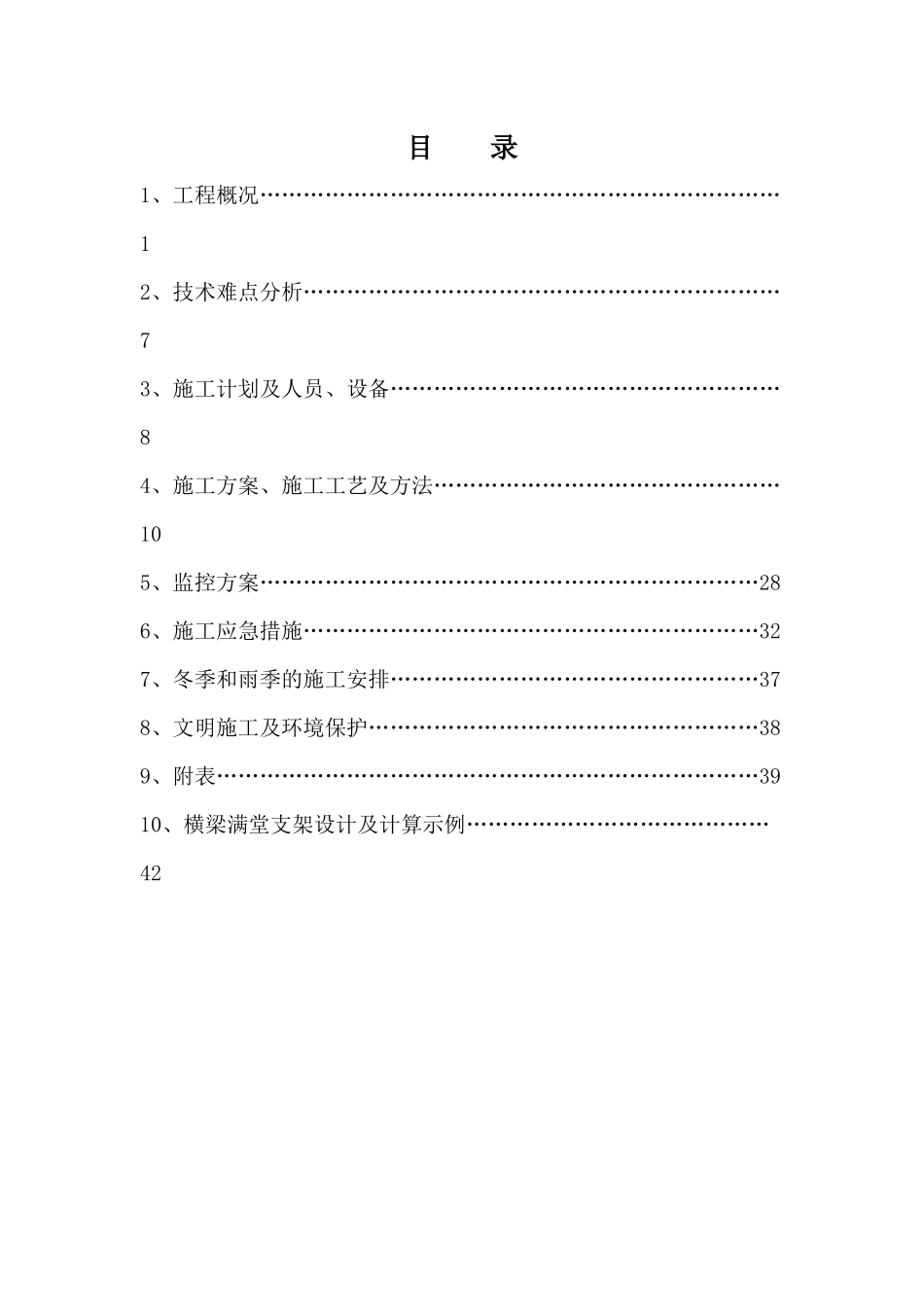 BC匝道改造桥施工技术方案(确定版)_第2页
