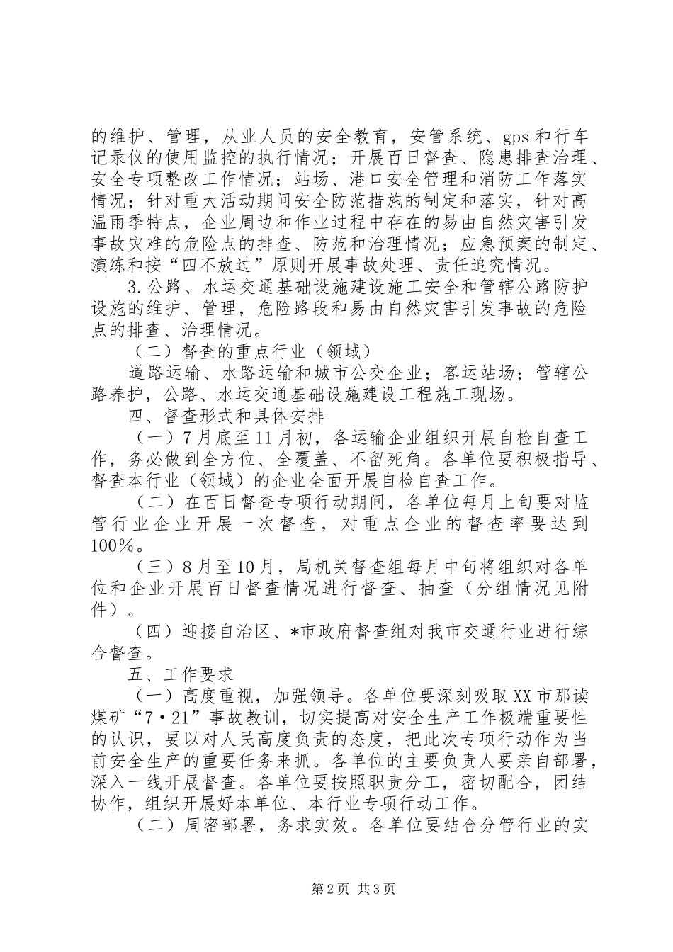 交通局督查专项行动工作实施方案_第2页