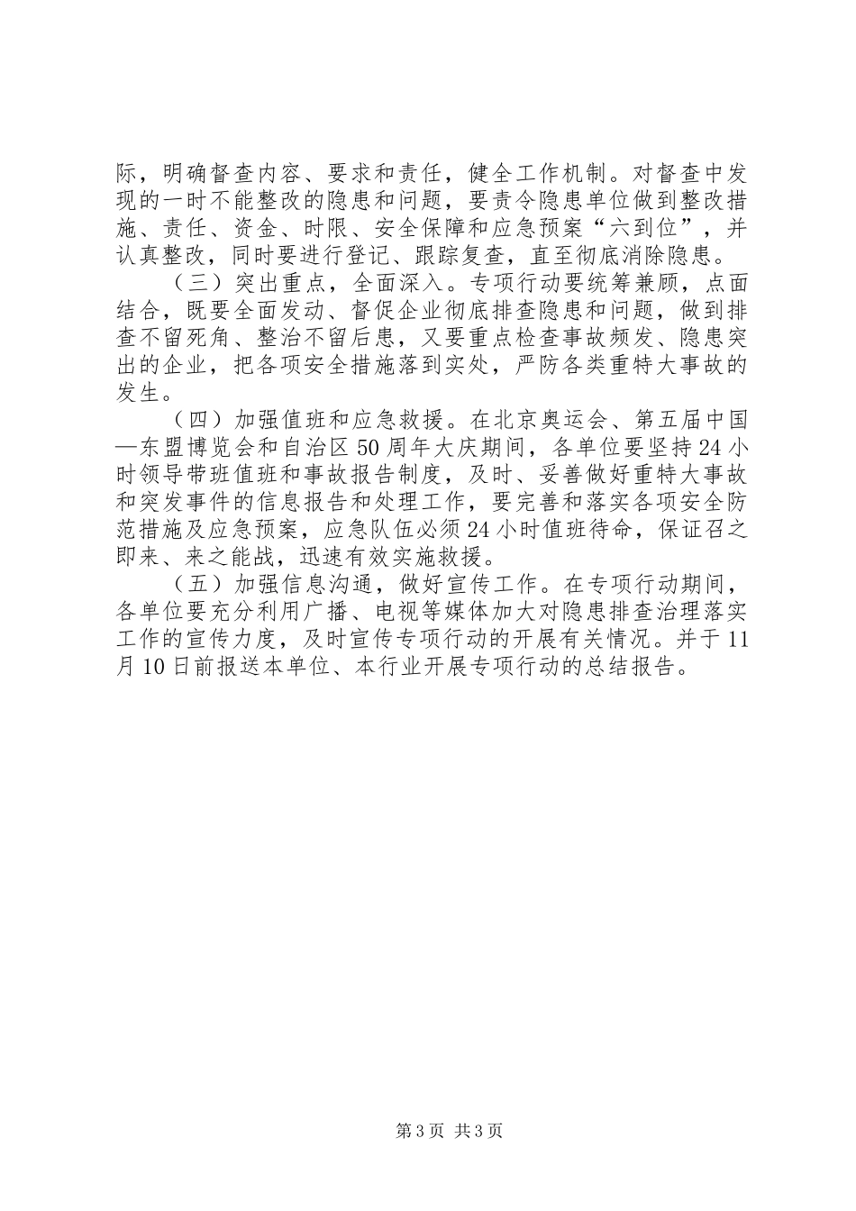 交通局督查专项行动工作实施方案_第3页