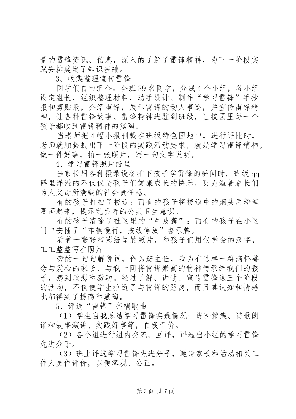 篇一：学雷锋主题班日活动实施方案_第3页