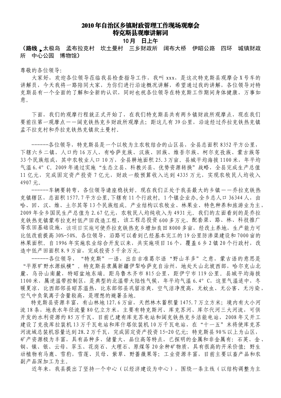 XXXX年自治区乡镇财政管理工作现场观摩会(2号线路三乡至城镇)_第1页