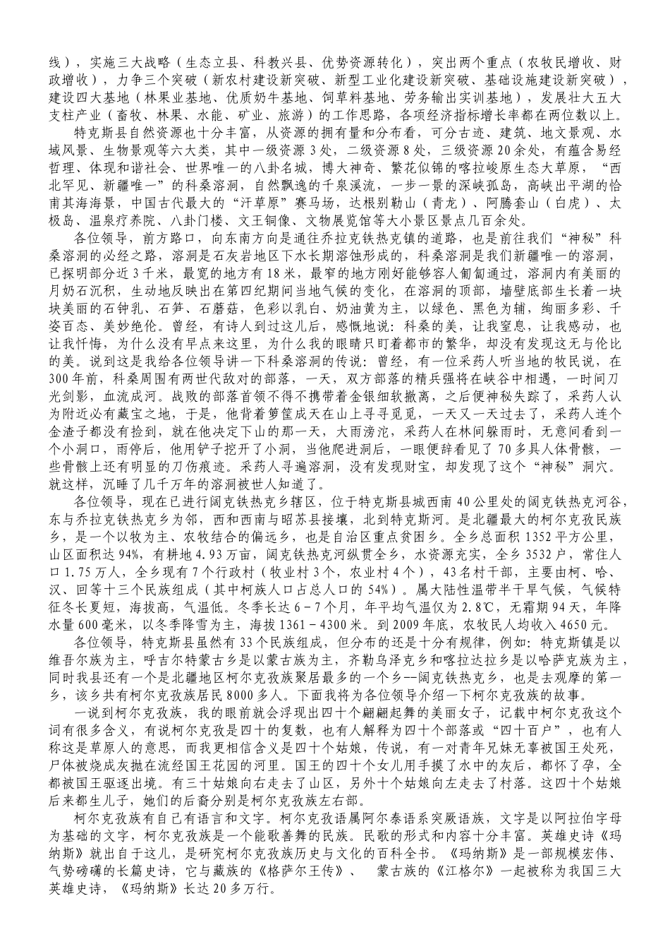 XXXX年自治区乡镇财政管理工作现场观摩会(2号线路三乡至城镇)_第2页