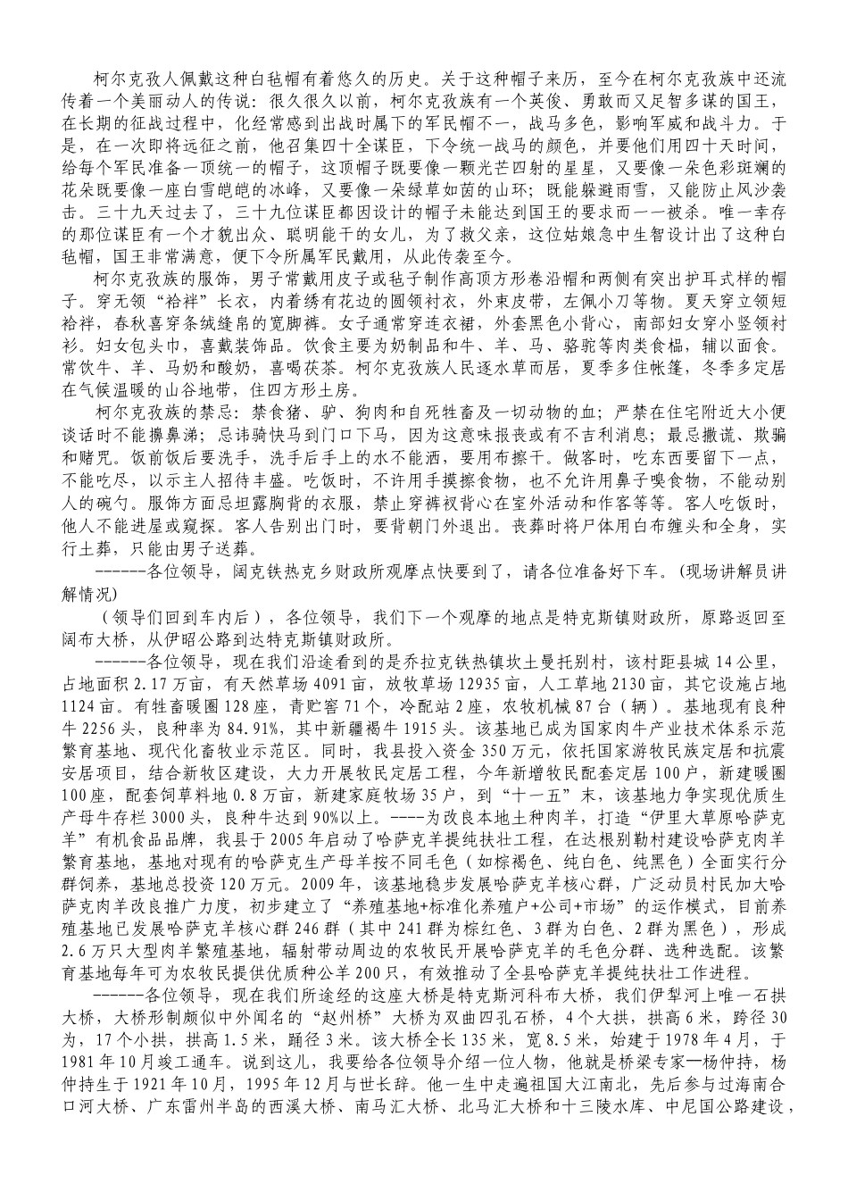 XXXX年自治区乡镇财政管理工作现场观摩会(2号线路三乡至城镇)_第3页