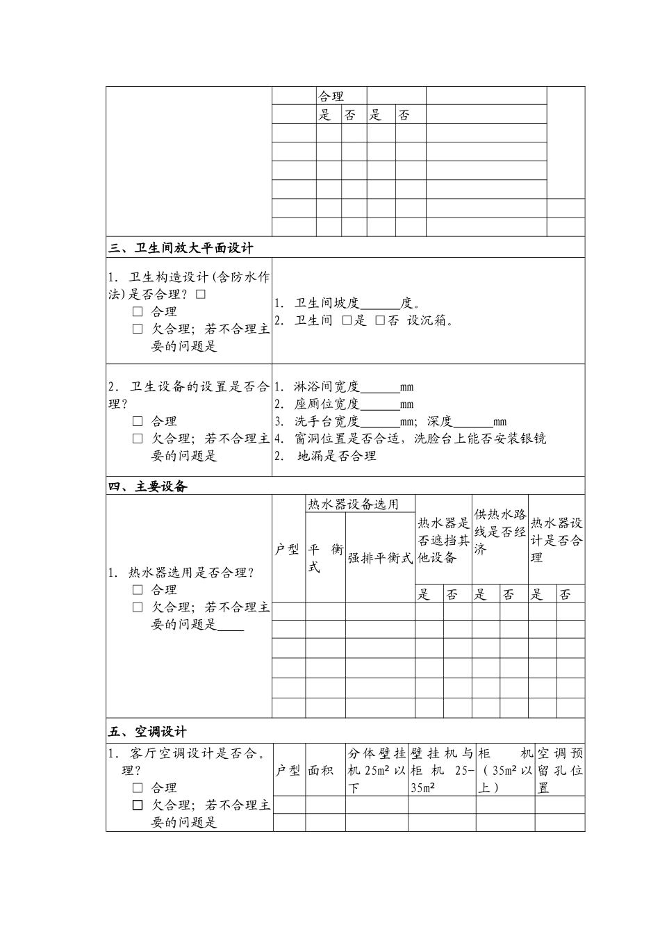 施工图审查的重点_第2页