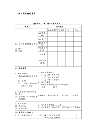 施工图审查的重点