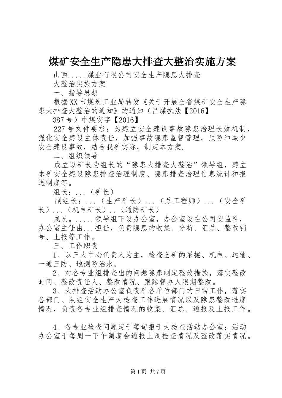 煤矿安全生产隐患大排查大整治方案_第1页