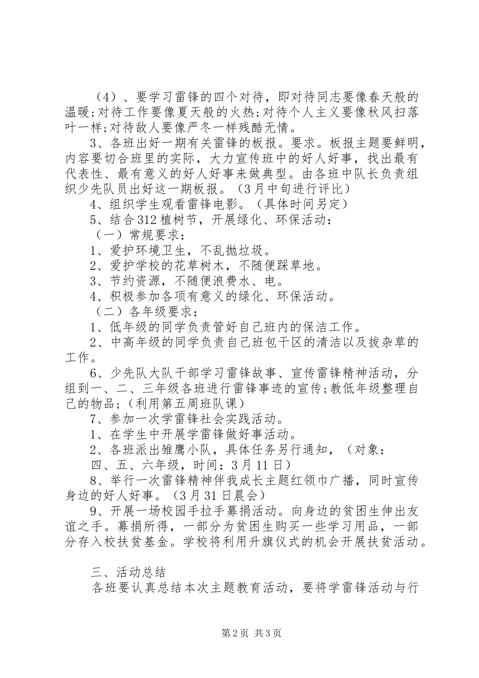 学校XX年度学雷锋活动实施方案_第2页