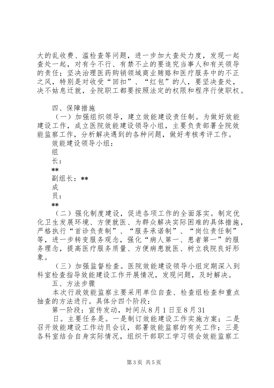 医院行政效能监察方案_第3页