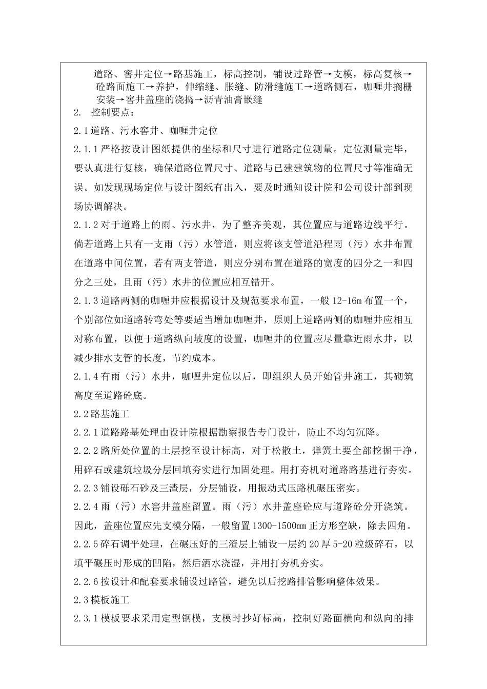 NBVK-WI-PR031室外混凝土道路管理作业指引_第3页