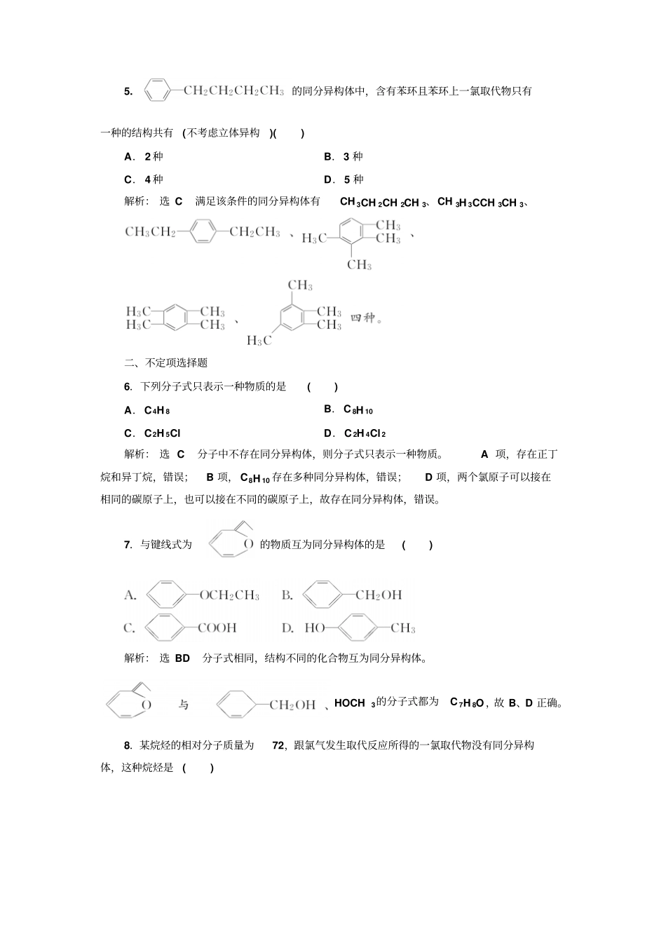 人教版高中化学选修5有机化学基础习题：同分异构体_第2页