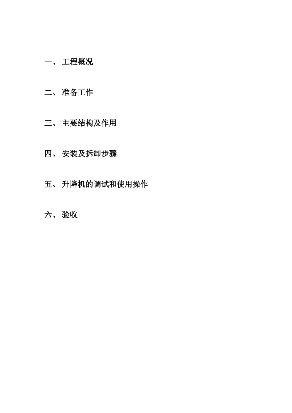 井字架物料提升机搭拆施工方案XXXX4_第2页