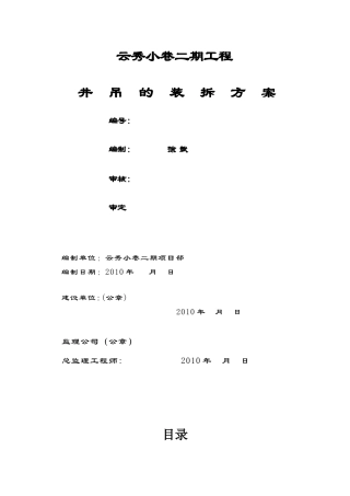 井字架物料提升机搭拆施工方案XXXX4