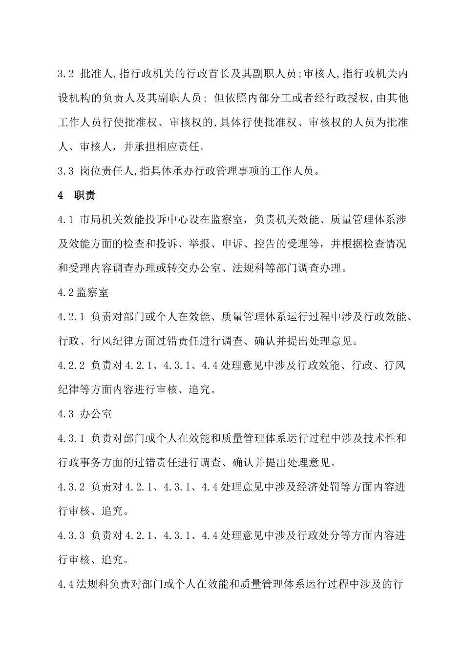 南宁市质量技术监督局过错责任追究工作规范_第2页