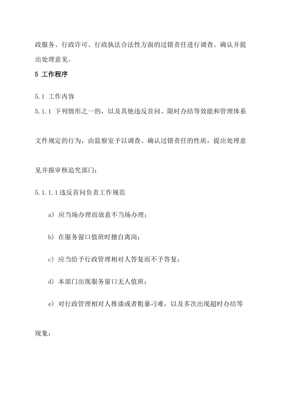 南宁市质量技术监督局过错责任追究工作规范_第3页