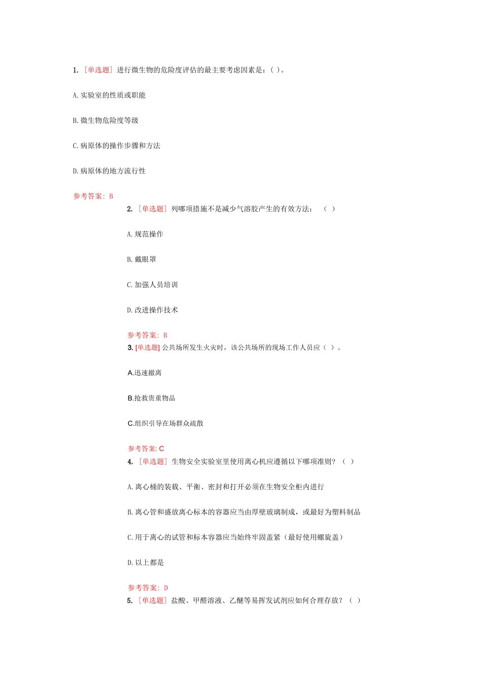 实验室安全知识_第1页