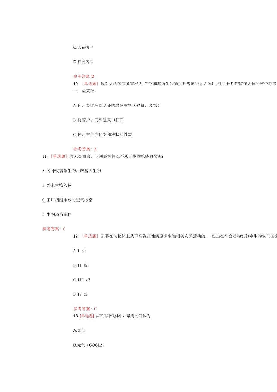 实验室安全知识_第3页