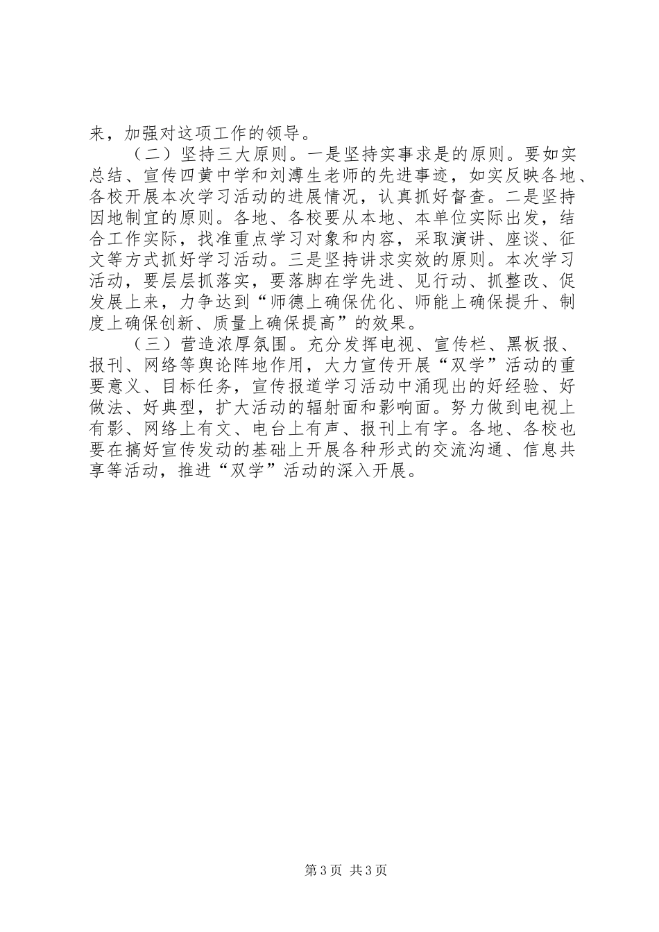 全区教育战线双学宣传教育活动方案_第3页