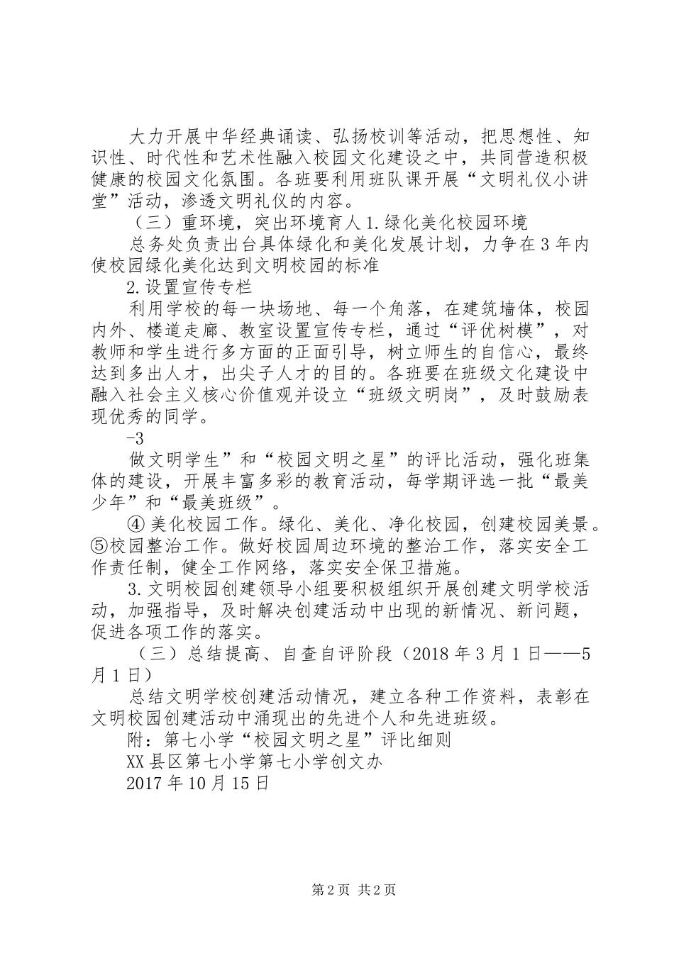 学校创建活动方案_第2页