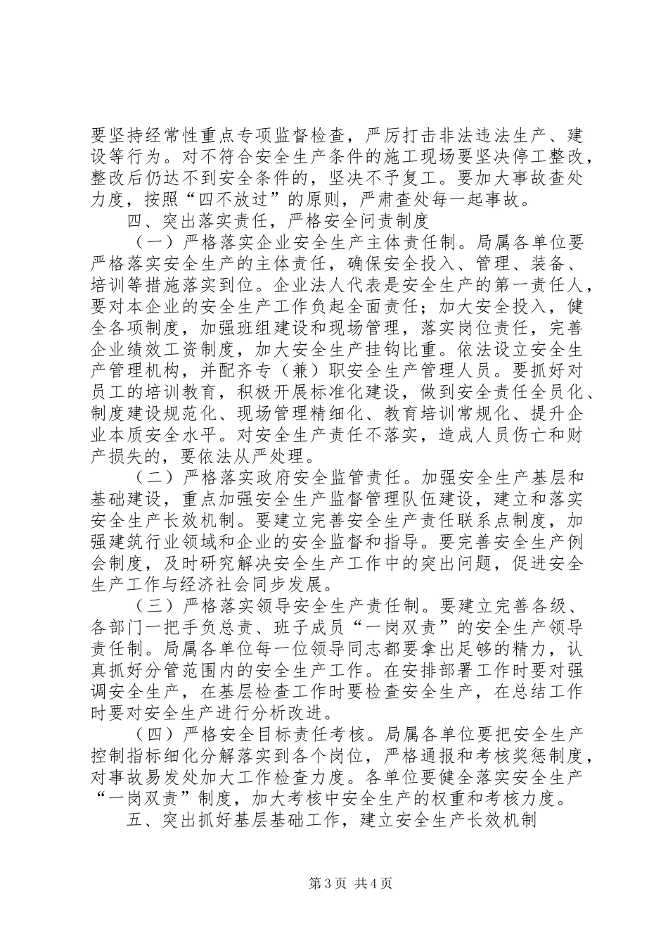 建设局三项行动总体实施方案_第3页