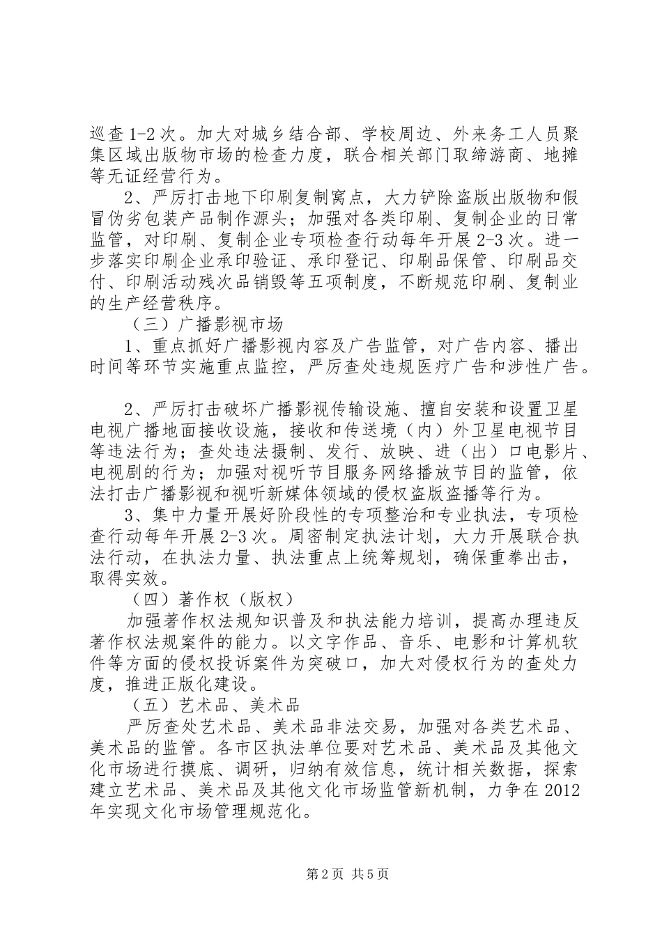 文化局执法服务工作实施方案_第2页