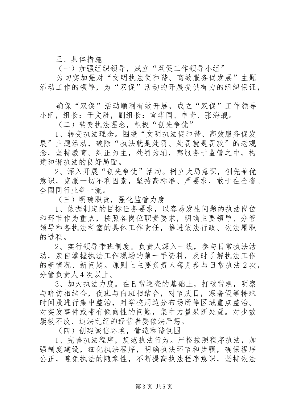 文化局执法服务工作实施方案_第3页