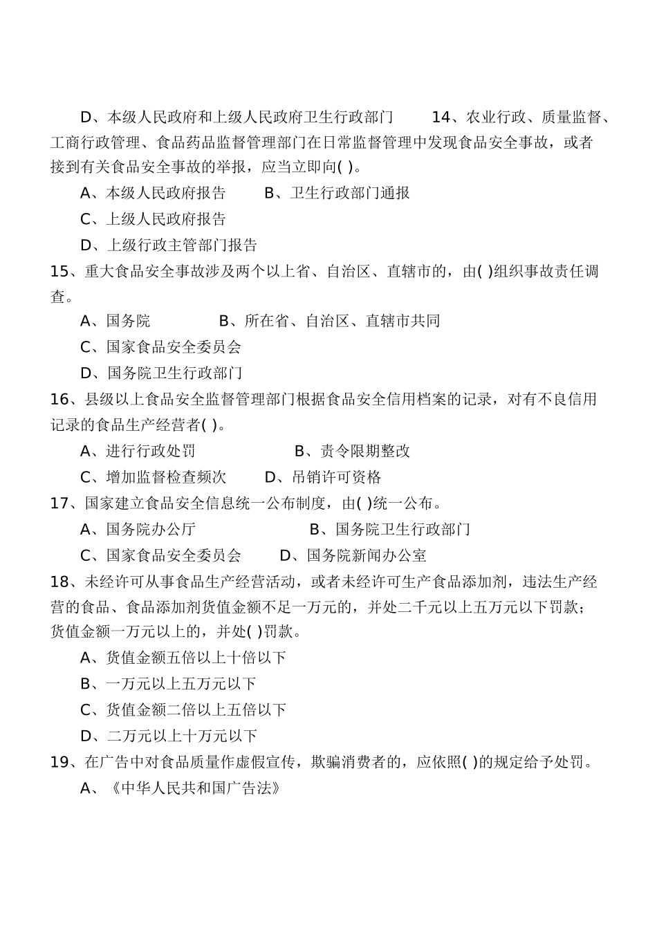 食品安全法知识竞赛题_第3页