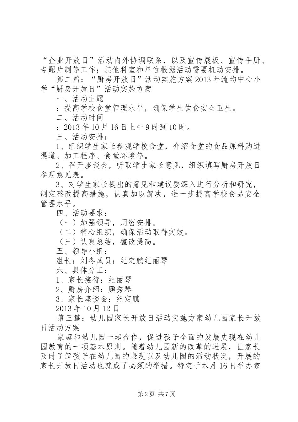 胜利发电厂企业开放日活动方案_第2页
