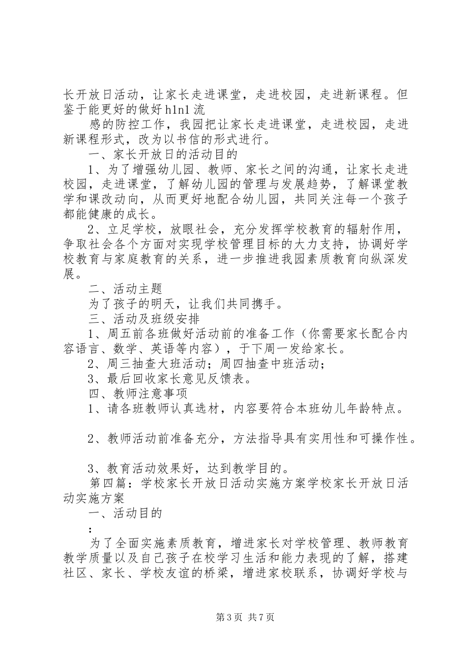 胜利发电厂企业开放日活动方案_第3页