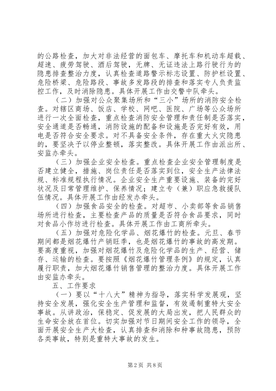 元旦春节期间安全生产大检查工作实施方案_第2页