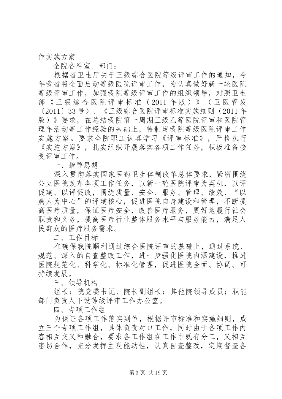 XX县区医院等级评审方案[五篇材料]_第3页