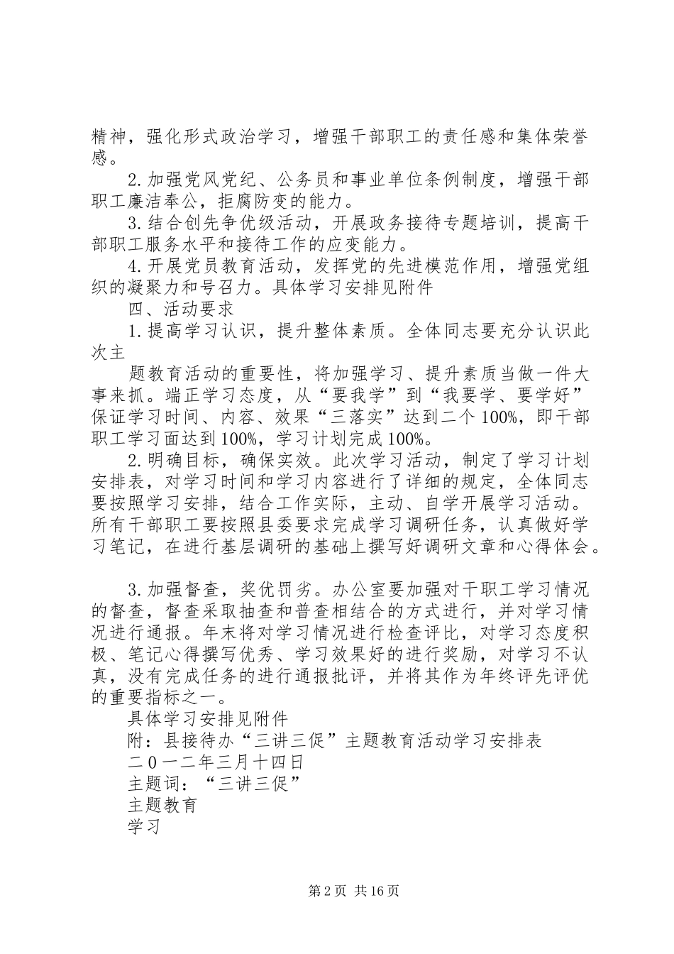 XX县区接待办公室关于开展“三讲三促”学习实施方案_第2页