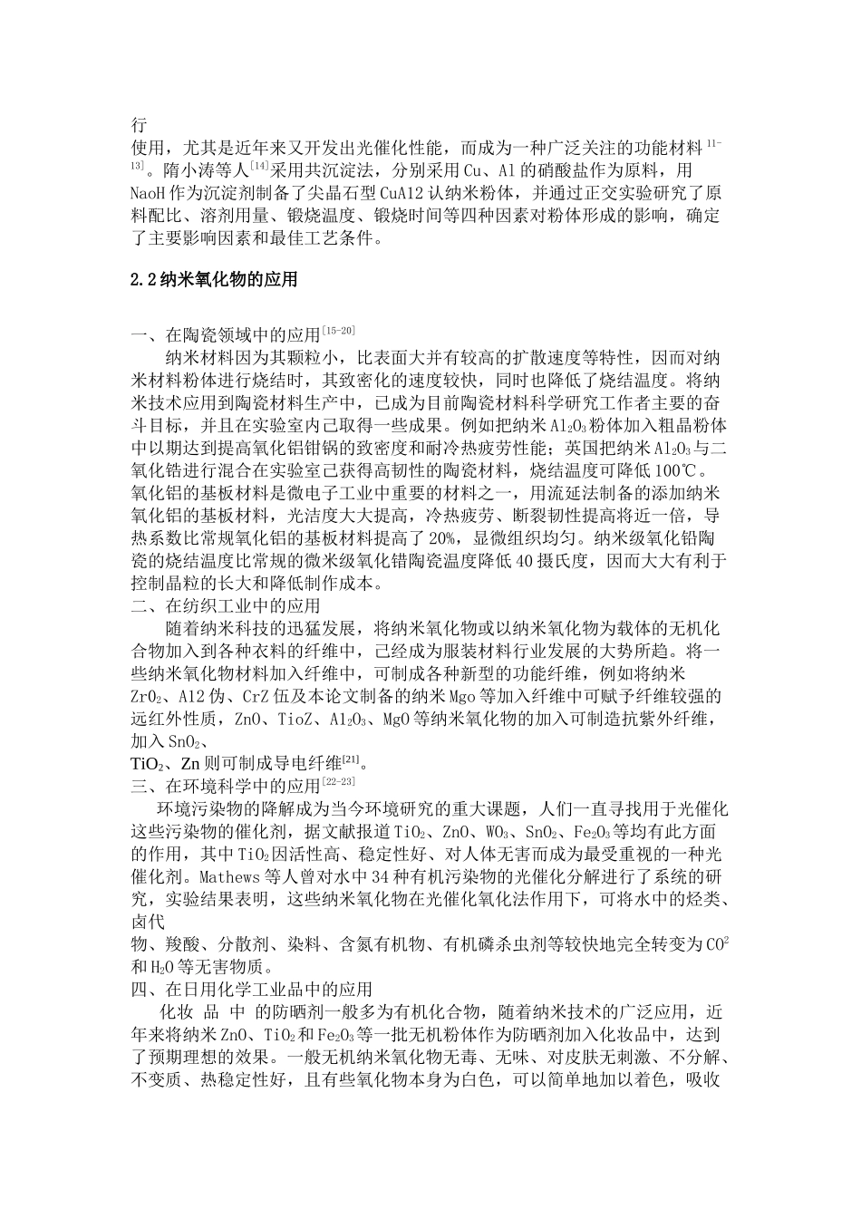 试谈纳米氧化物及其制备技术_第3页