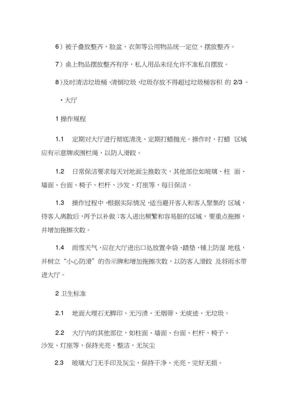 办公大楼保洁服务方案_第2页