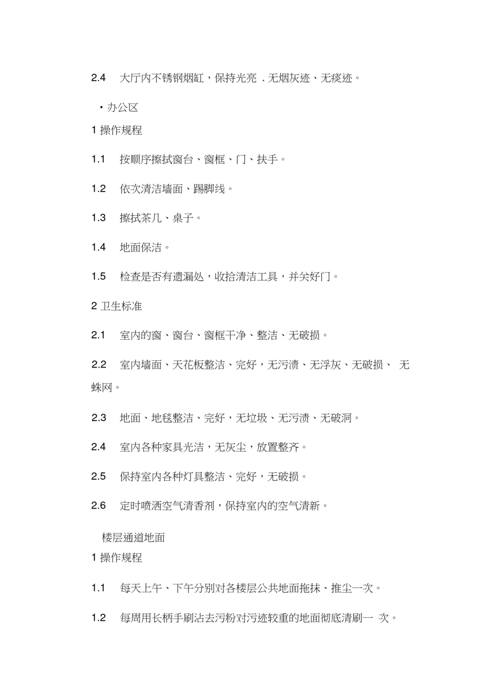 办公大楼保洁服务方案_第3页