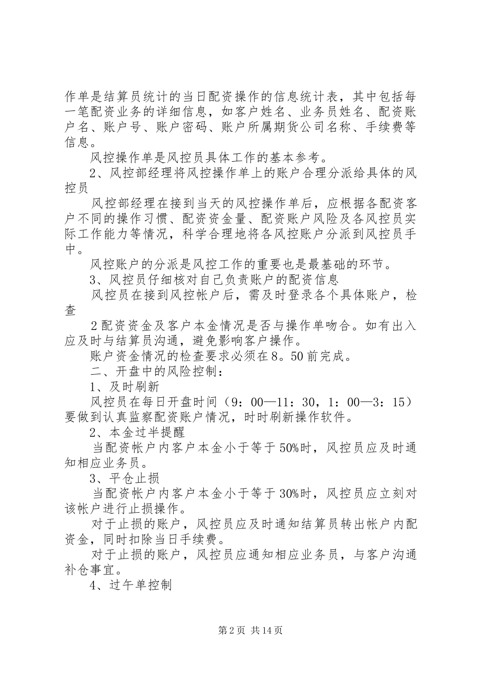 XX集团风控部建设实施方案_第2页