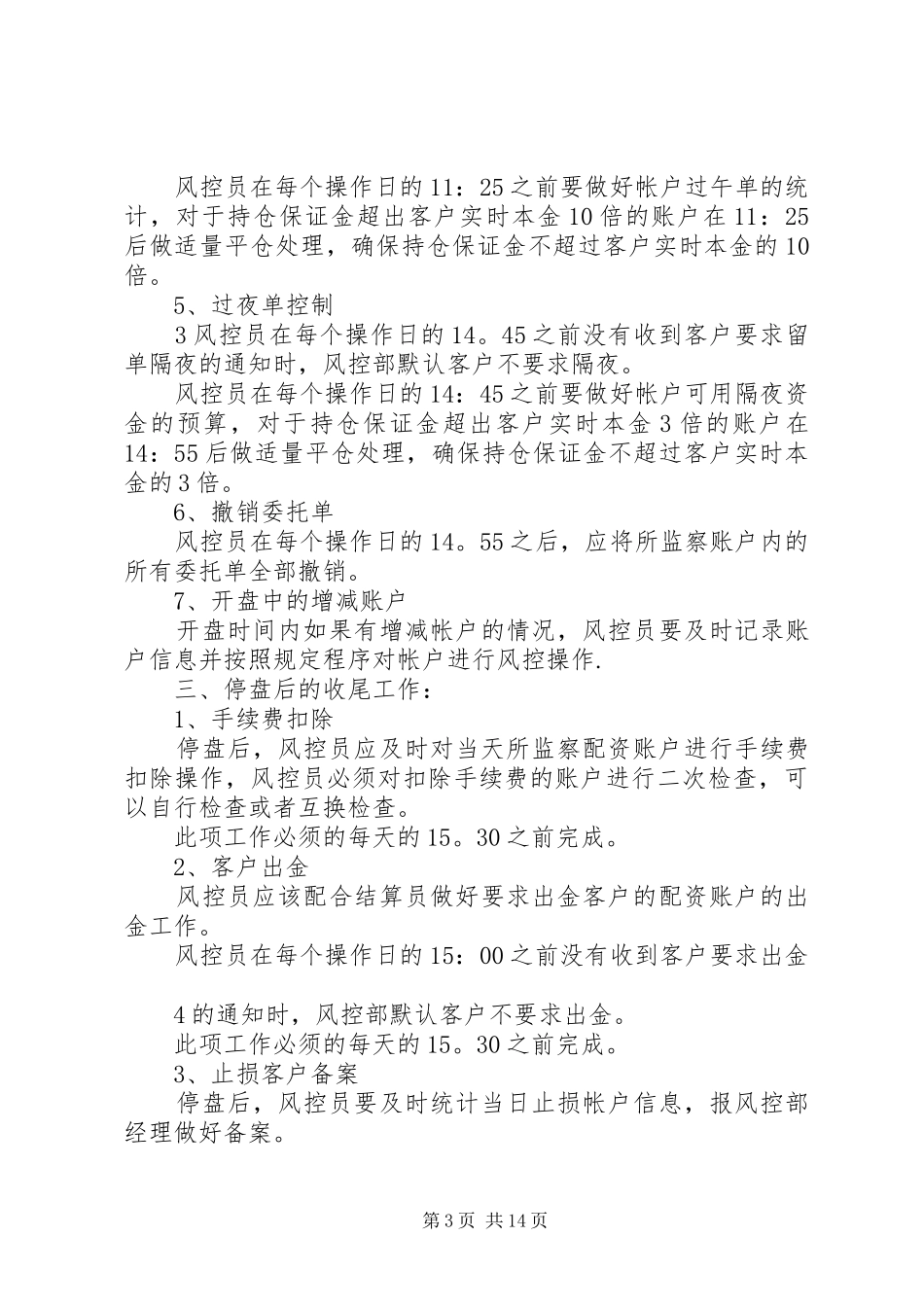 XX集团风控部建设实施方案_第3页