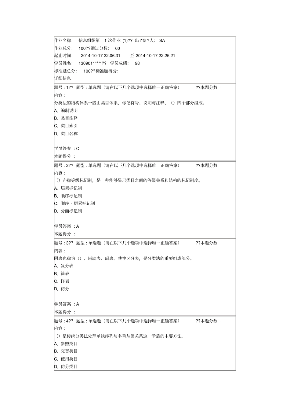 信息组织第1次作业_第1页