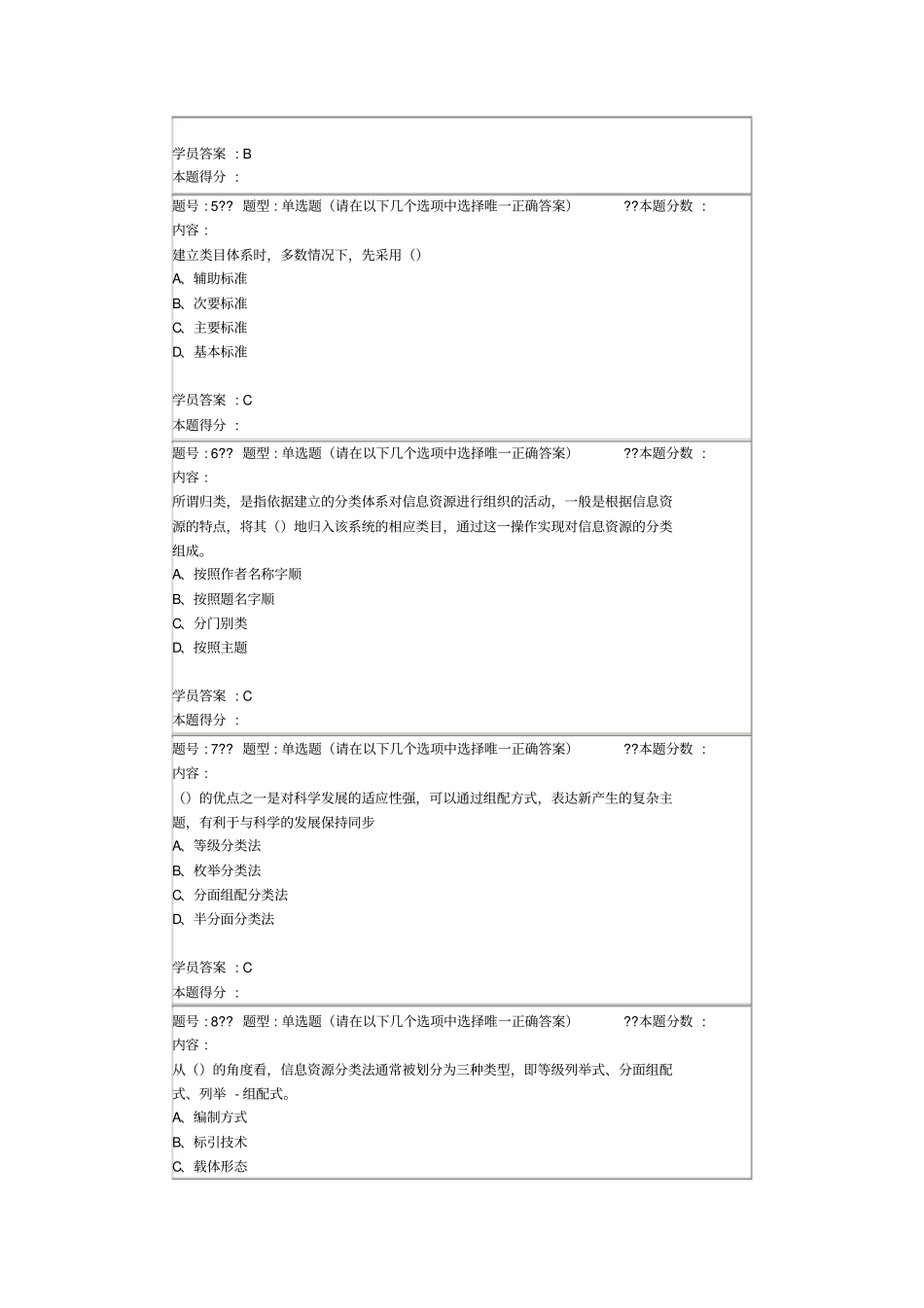 信息组织第1次作业_第2页