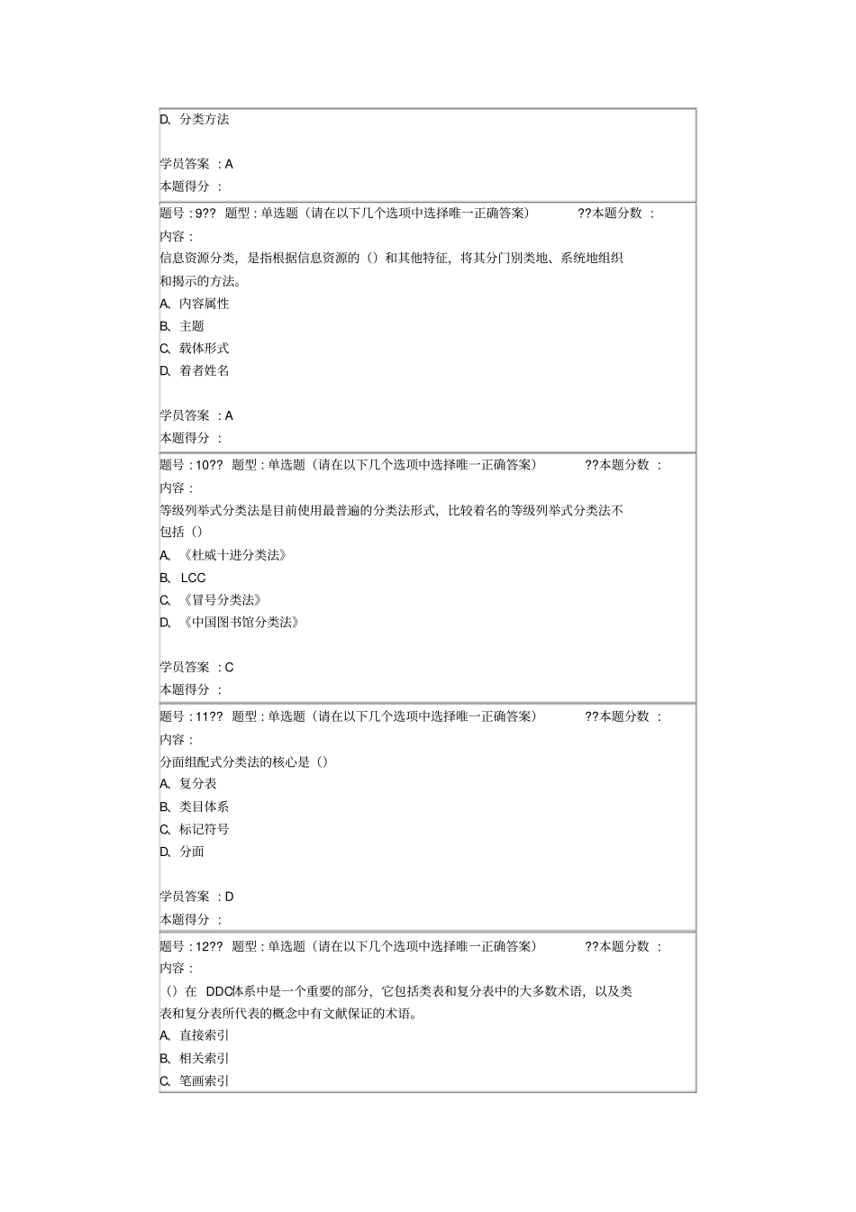 信息组织第1次作业_第3页