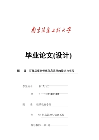张久红百货店库存管理信息系统的设计与实现