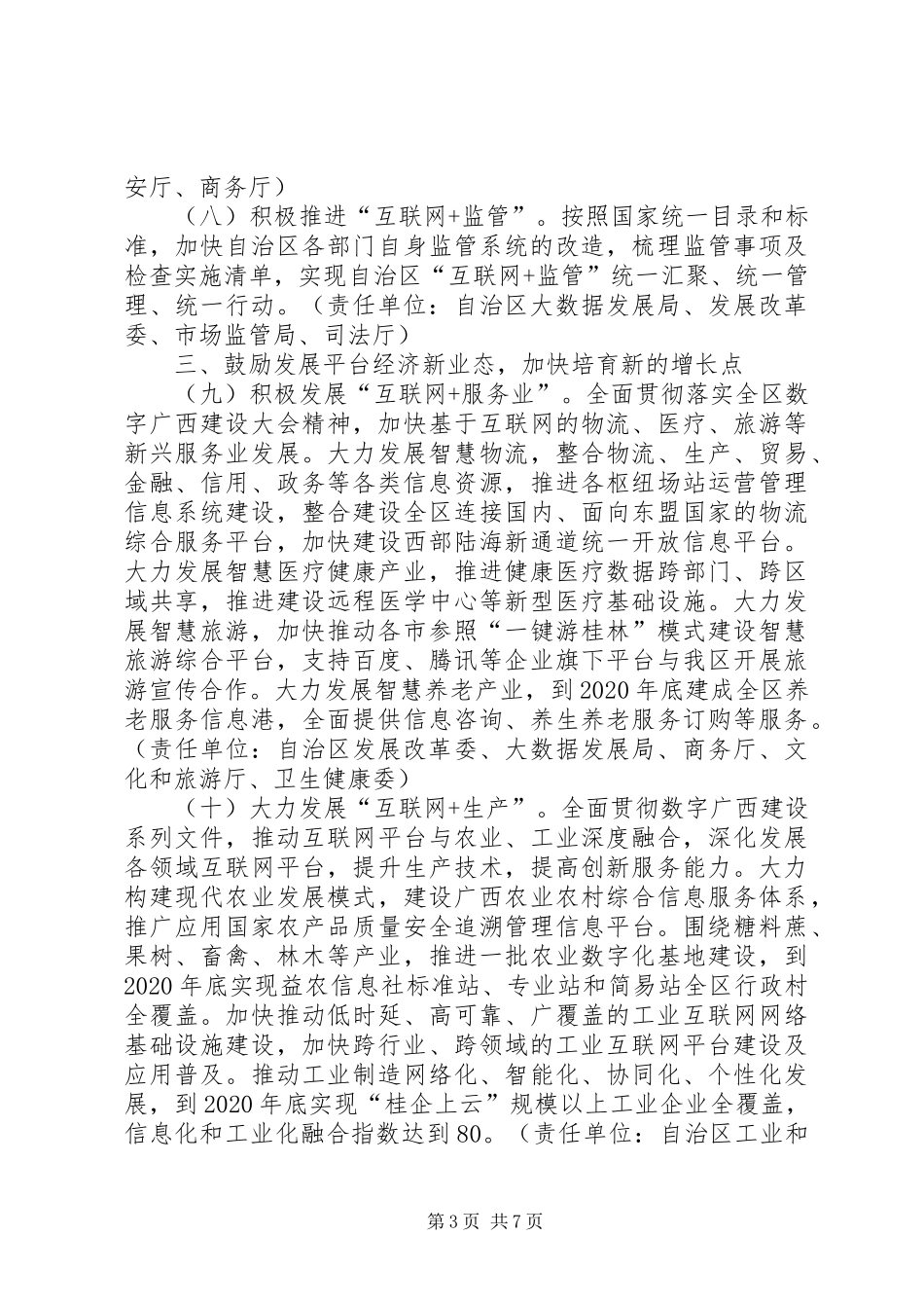 促进平台经济规范健康发展的方案_第3页