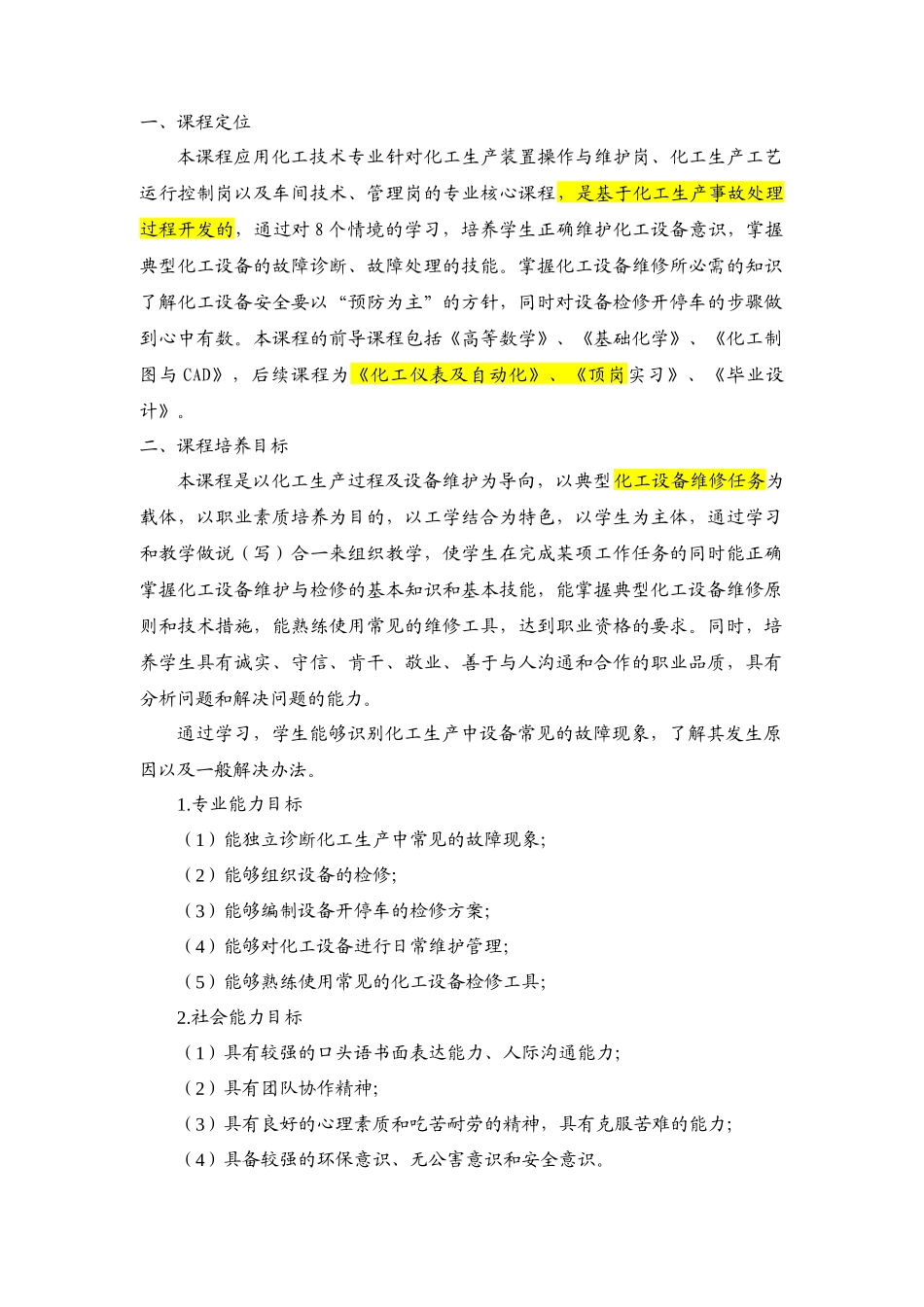 化工技术专业课程标准_第2页