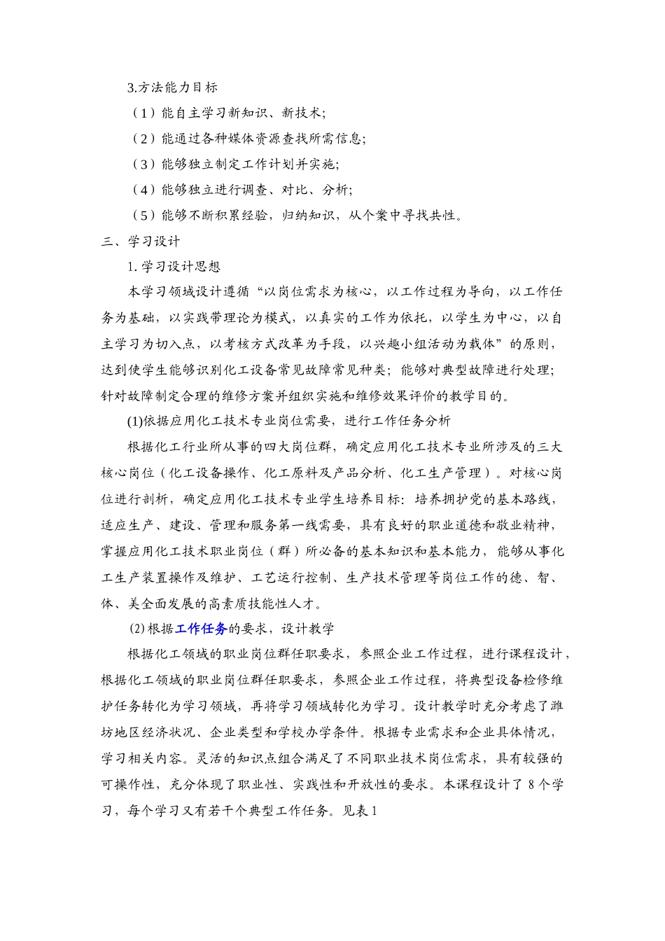 化工技术专业课程标准_第3页